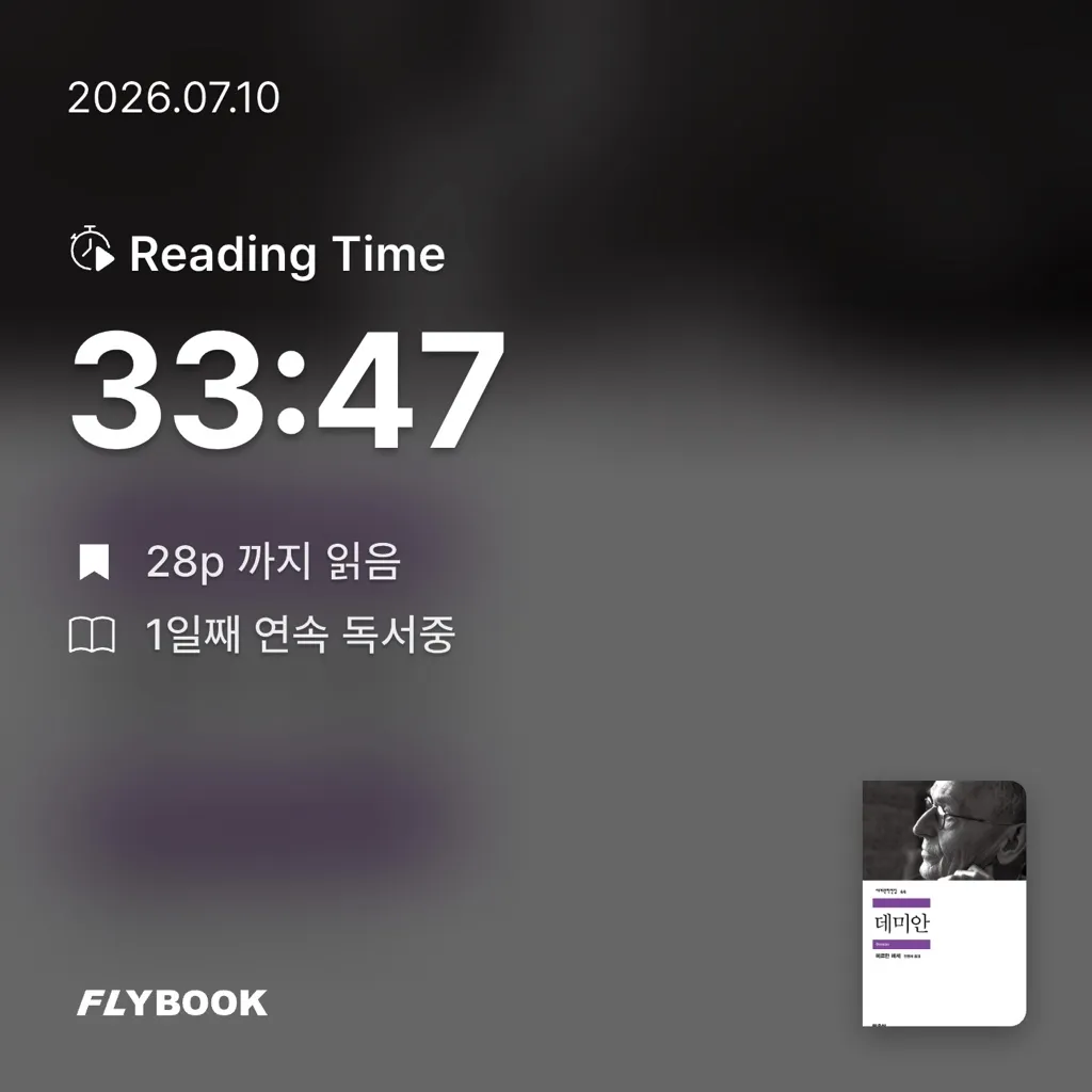 관찰하는 탐구가님의 데미안 게시물 이미지