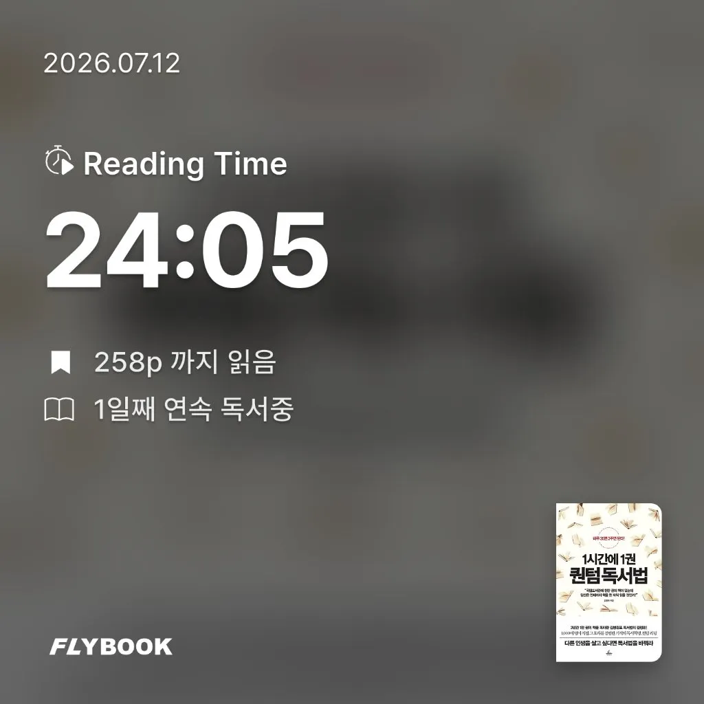 Baronet님의 1시간에 1권 퀀텀 독서법 게시물 이미지