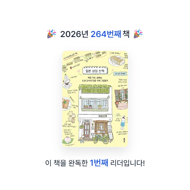프네우마님의 일본 상점 산책 게시물 이미지