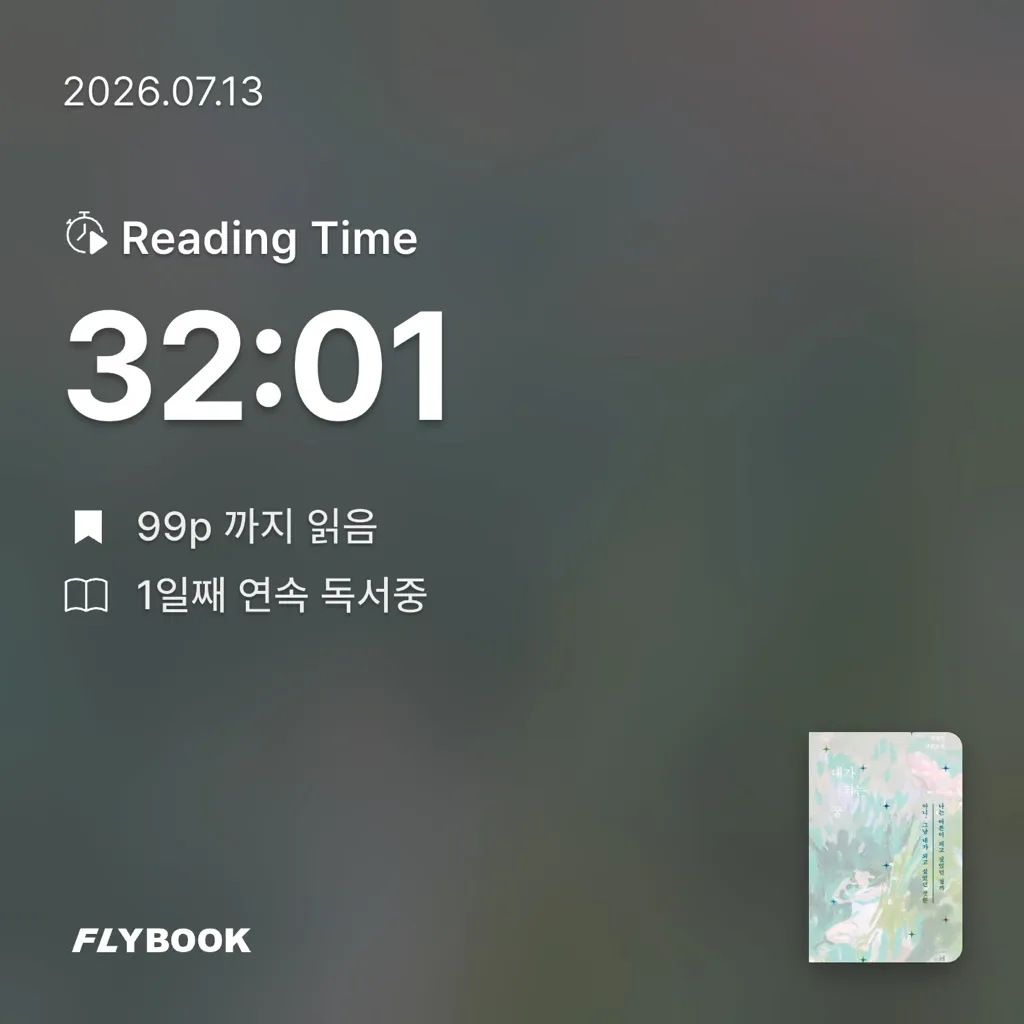김다슬님의 내가 되는 꿈 게시물 이미지