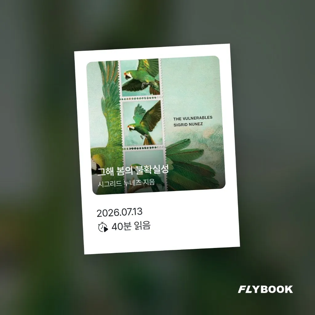 취미는북맥님의 그해 봄의 불확실성 게시물 이미지