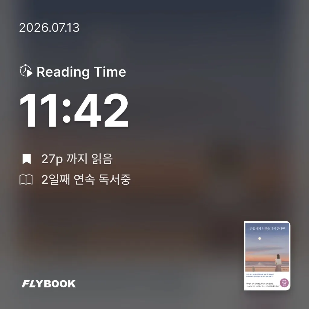 하콩님의 만일 내가 인생을 다시 산다면 게시물 이미지