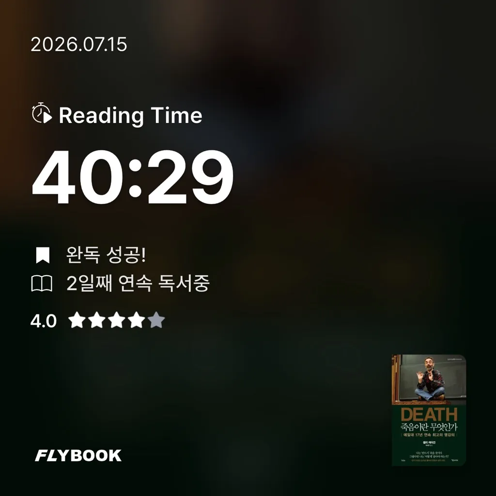 논리적인 수집가님의 죽음이란 무엇인가 게시물 이미지