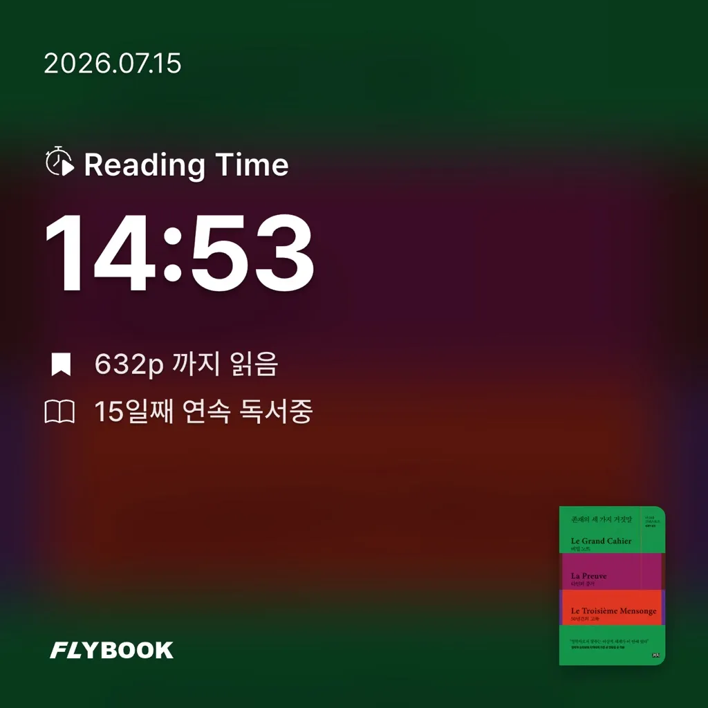 산더미북스님의 존재의 세 가지 거짓말 게시물 이미지