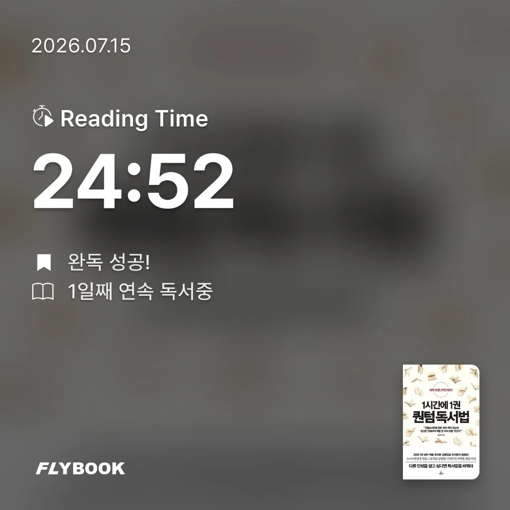 Baronet님의 1시간에 1권 퀀텀 독서법 게시물 이미지