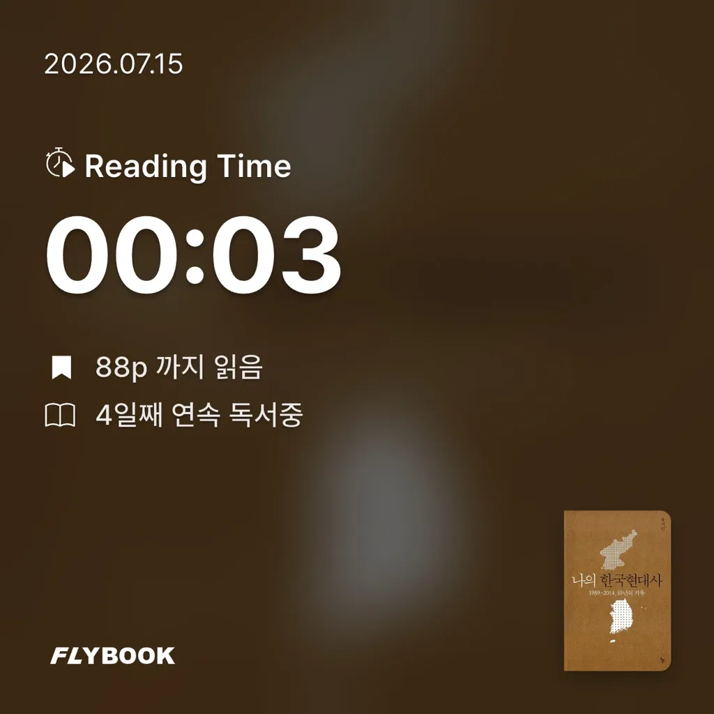 트윅셀님의 나의 한국현대사 게시물 이미지