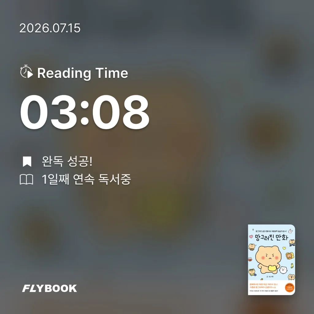 rinow님의 망그러진 만화 게시물 이미지