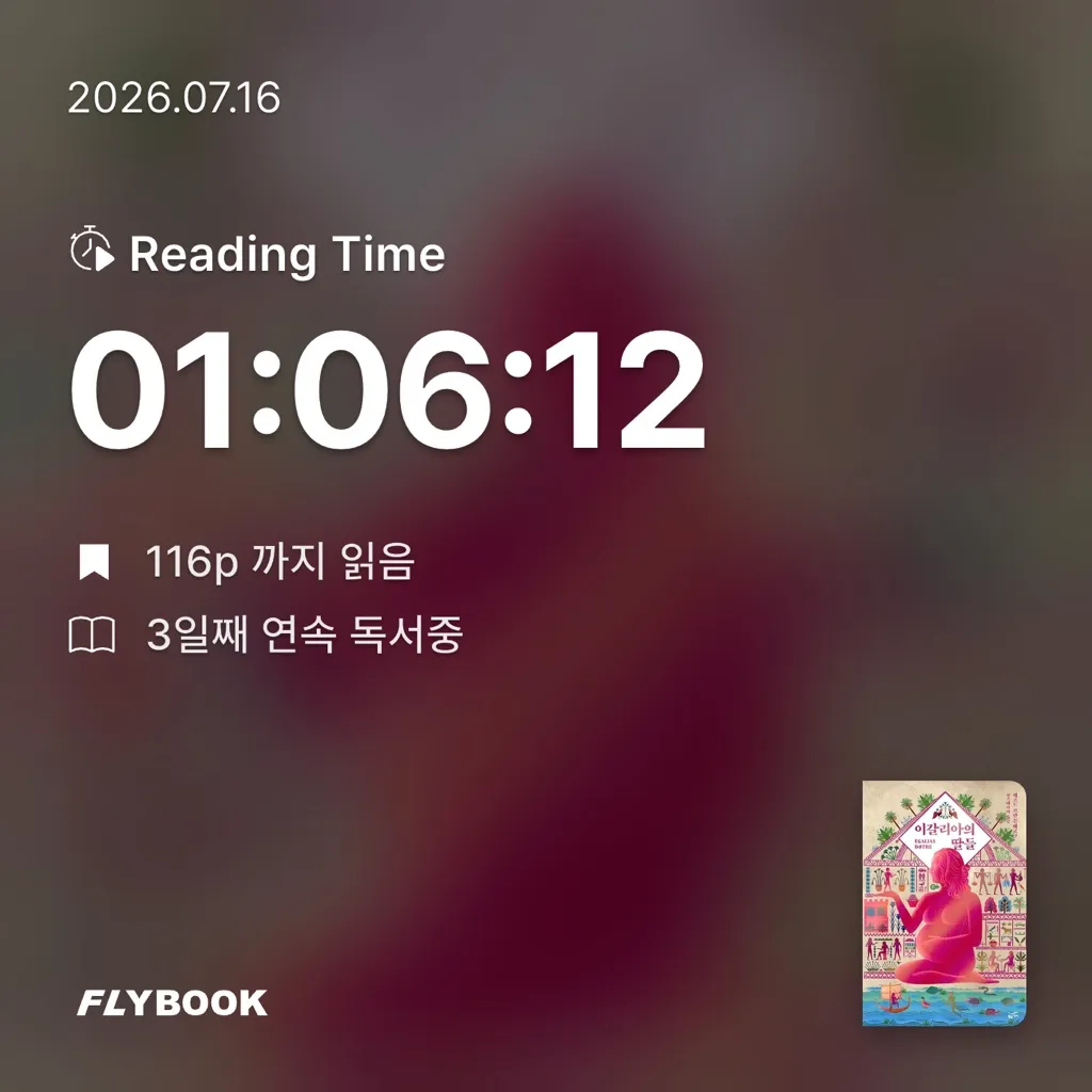 논리적인 수집가님의 이갈리아의 딸들 게시물 이미지