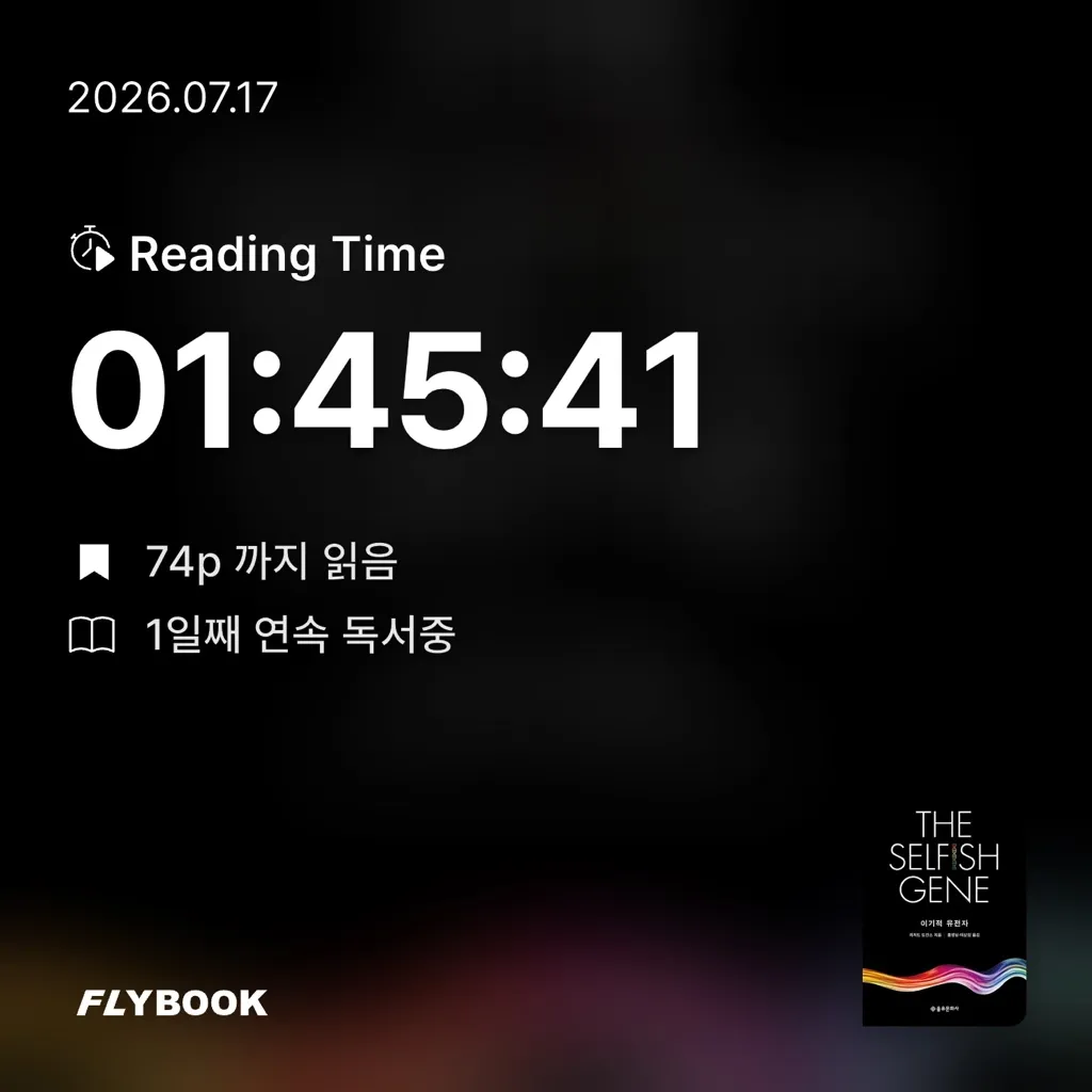 김민성님의 이기적 유전자 게시물 이미지