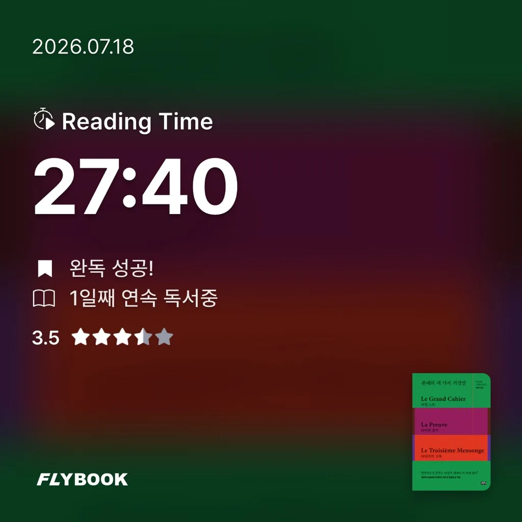 산더미북스님의 존재의 세 가지 거짓말 게시물 이미지