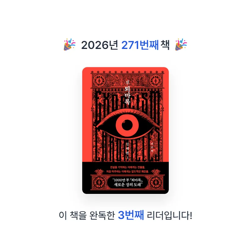 프네우마님의 신 퇴마록 신세편 1 게시물 이미지