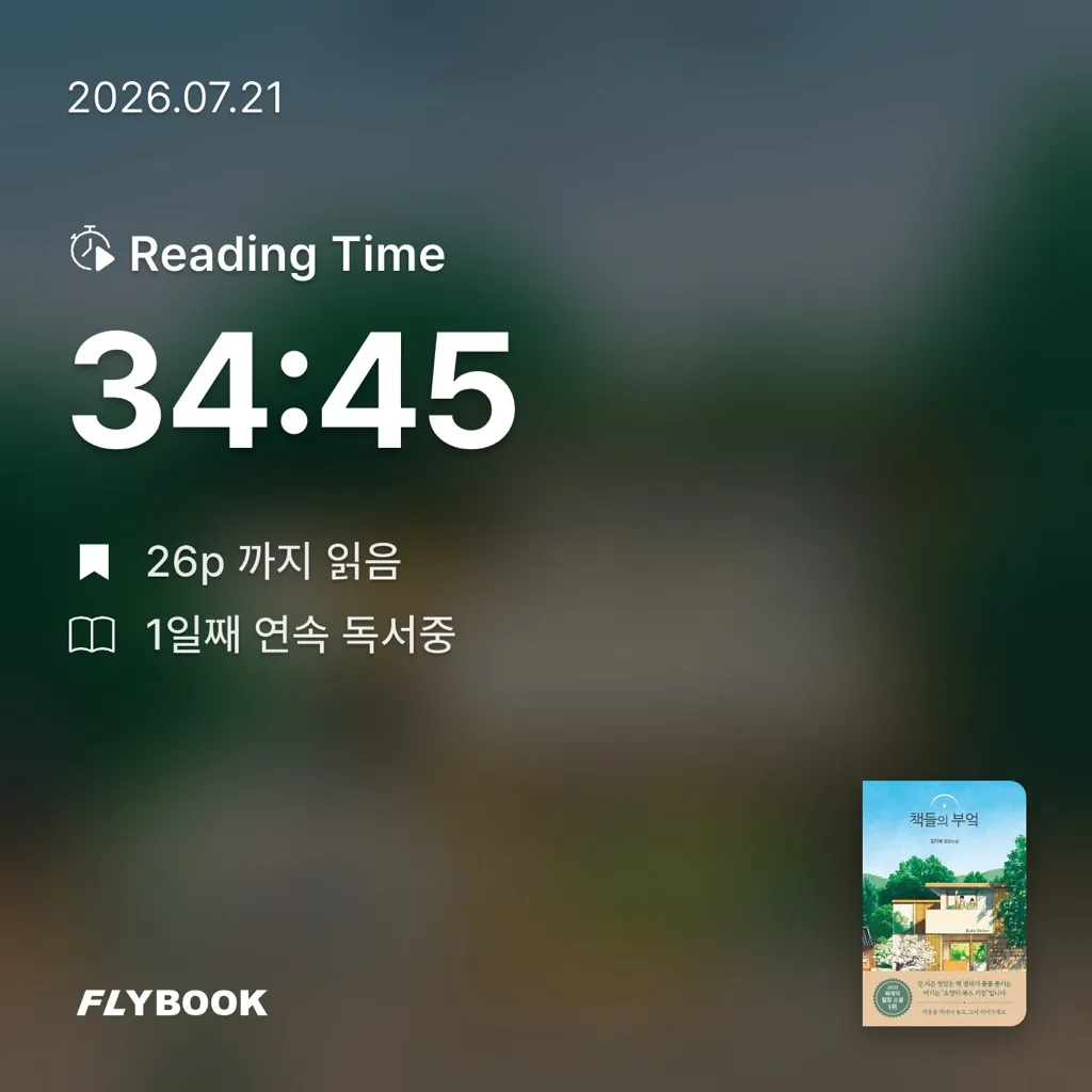 핑핑님의 책들의 부엌 게시물 이미지
