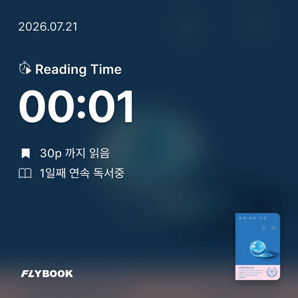 트윅셀님의 유리 조각 시간 게시물 이미지
