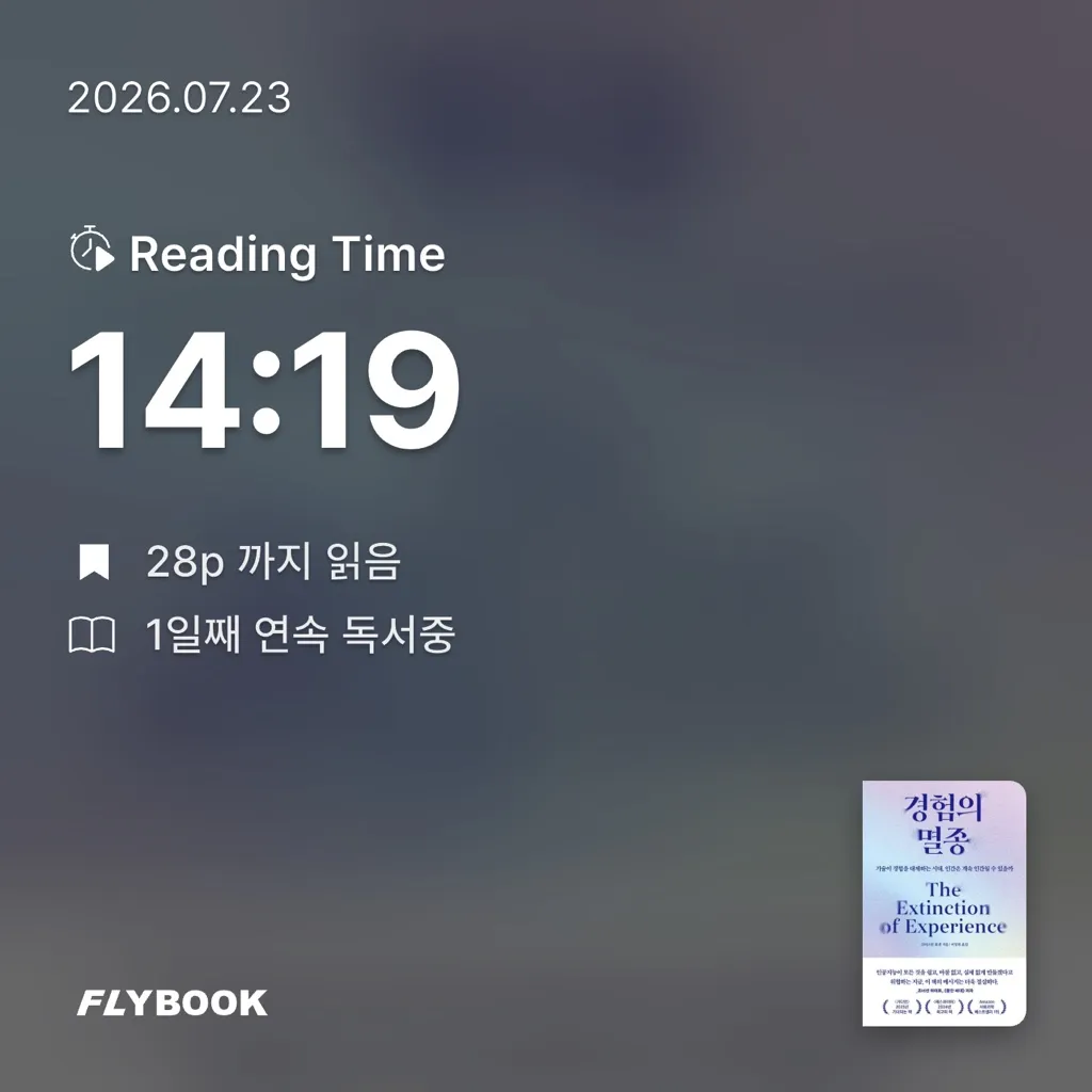 윤지님의 경험의 멸종 게시물 이미지