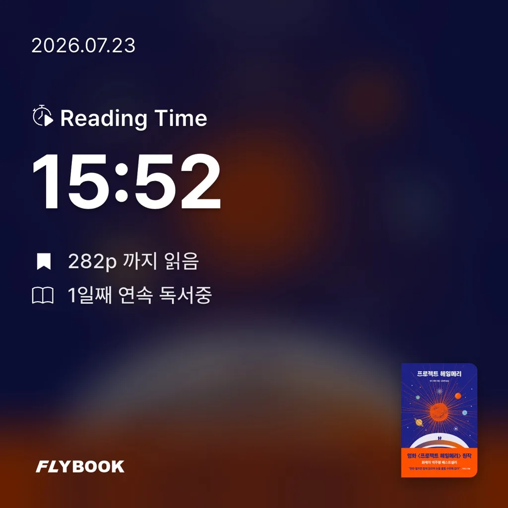 정민님의 프로젝트 헤일메리 게시물 이미지