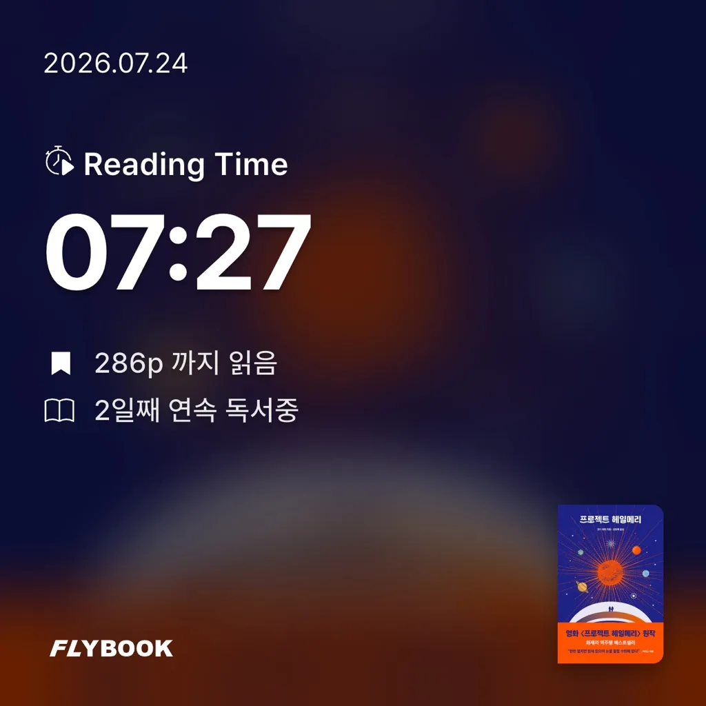 정민님의 프로젝트 헤일메리 게시물 이미지