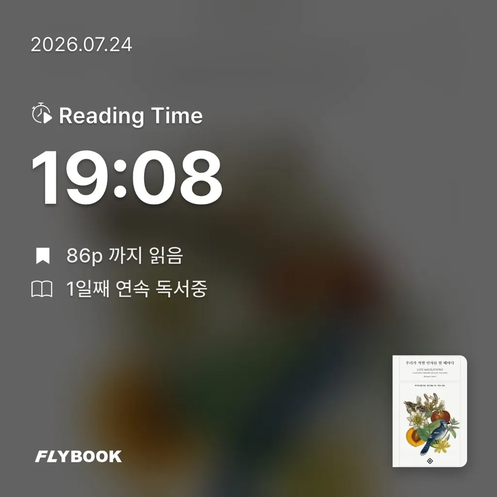 ezpz님의 우리가 작별 인사를 할 때마다 게시물 이미지