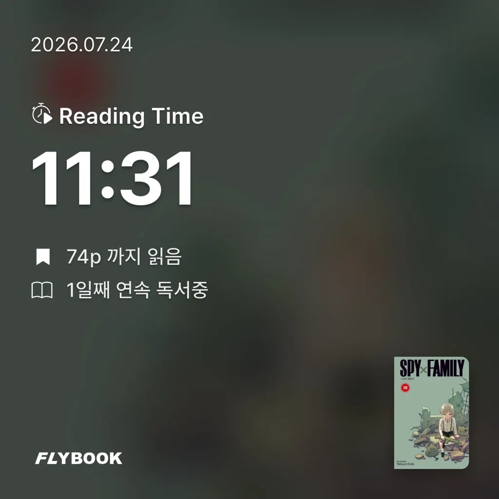 rinow님의 스파이 패밀리 10권 게시물 이미지