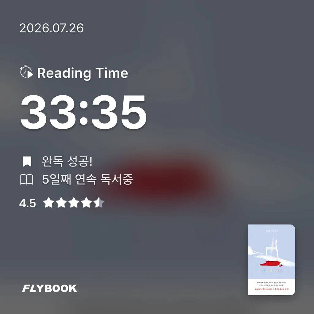 Hee님의 홍학의 자리 게시물 이미지