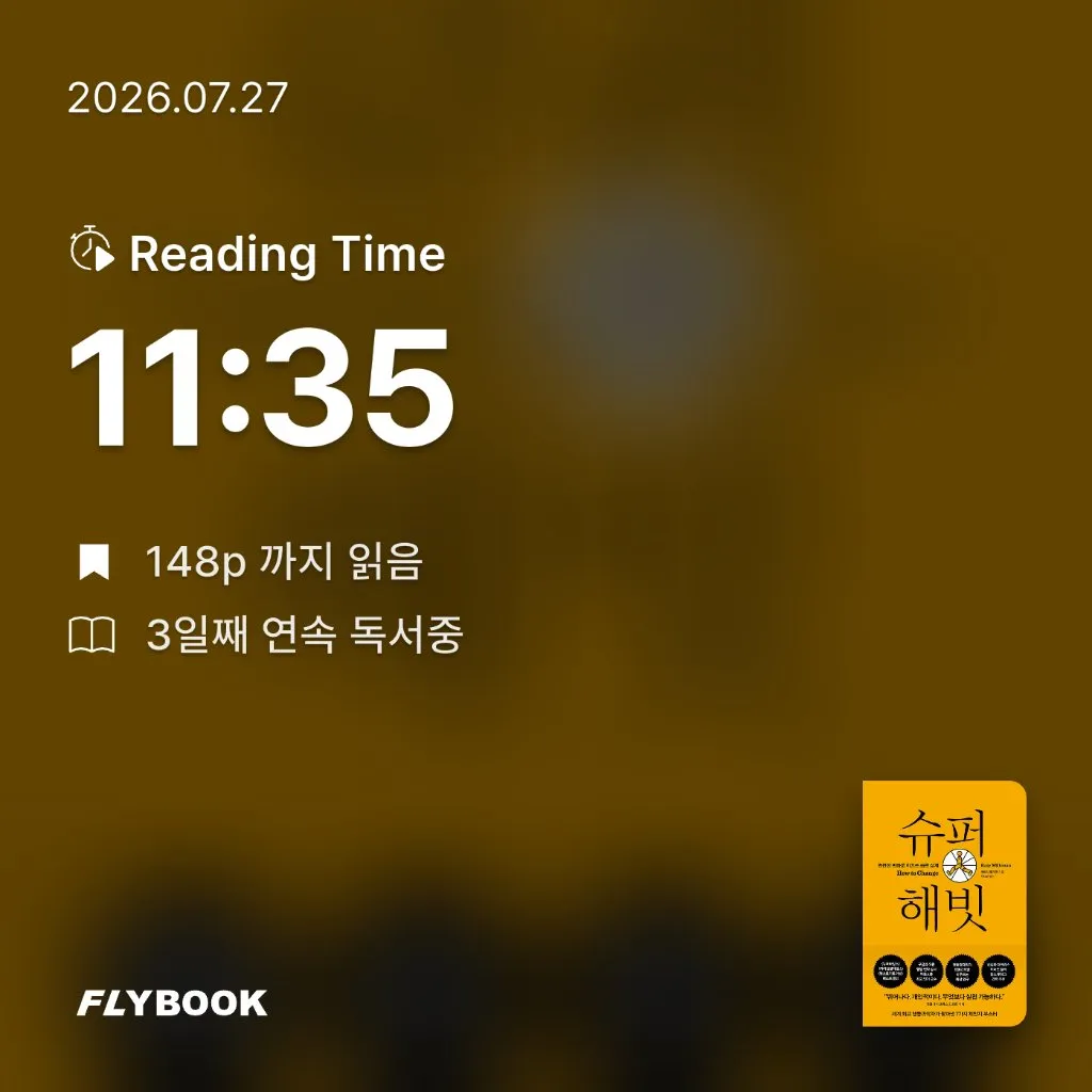 욜님의 슈퍼 해빗 게시물 이미지