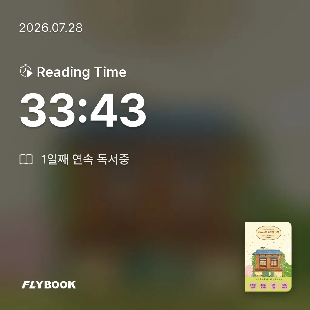 심심심님의 나미야 잡화점의 기적 게시물 이미지