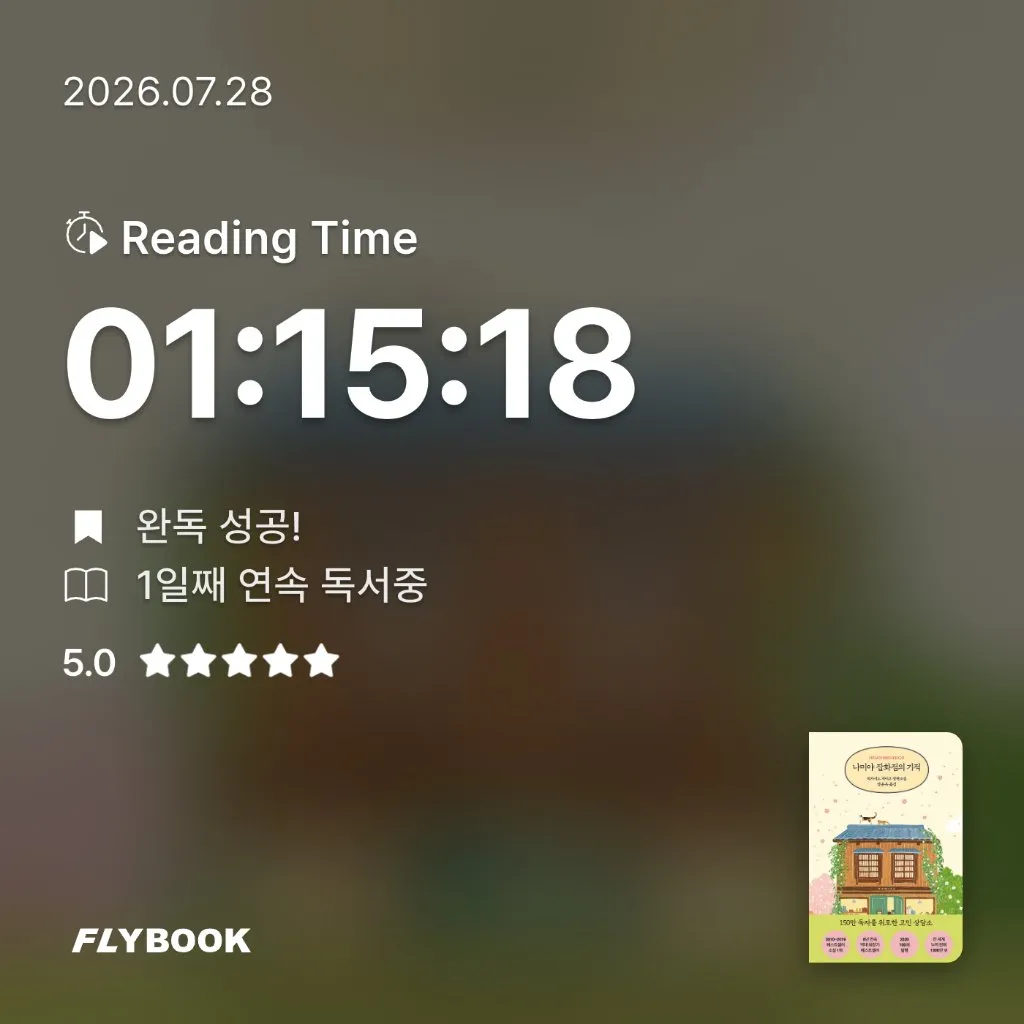 심심심님의 나미야 잡화점의 기적 게시물 이미지