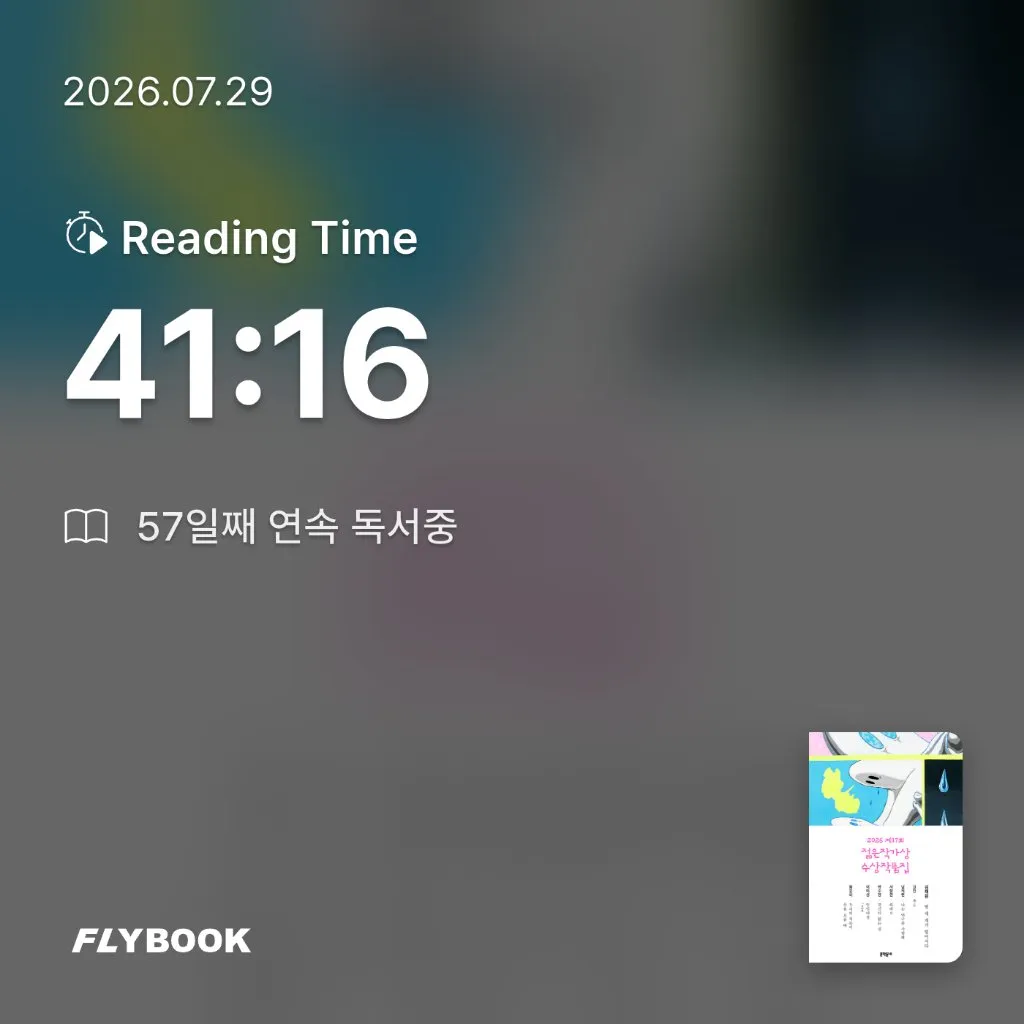 Jiyeon Park님의 2026 제17회 젊은작가상 수상작품집 게시물 이미지