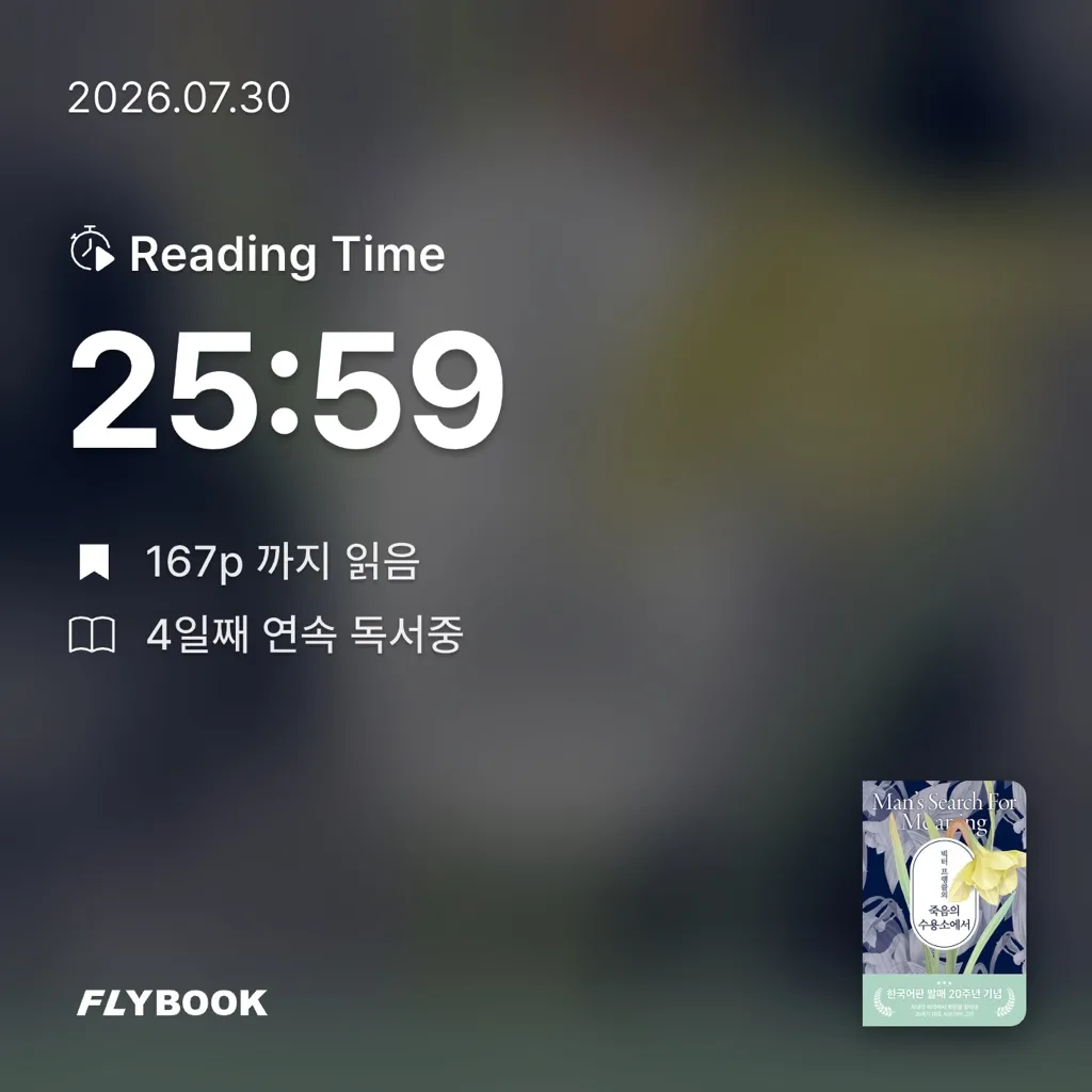 산더미북스님의 빅터 프랭클의 죽음의 수용소에서 게시물 이미지