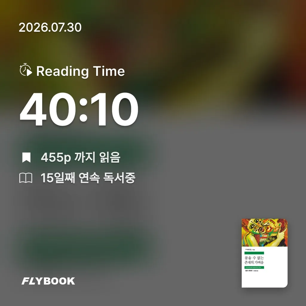 홈런 타이거즈님의 참을 수 없는 존재의 가벼움 게시물 이미지