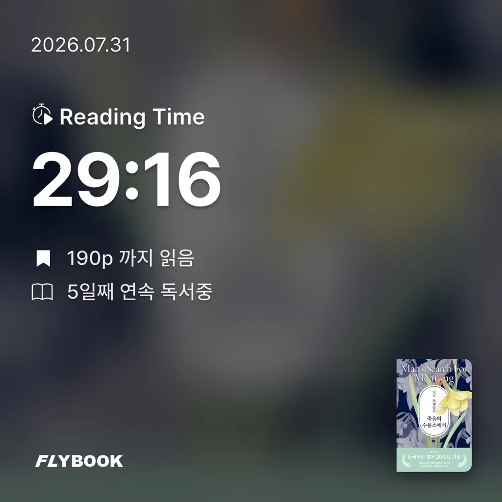 산더미북스님의 빅터 프랭클의 죽음의 수용소에서 게시물 이미지