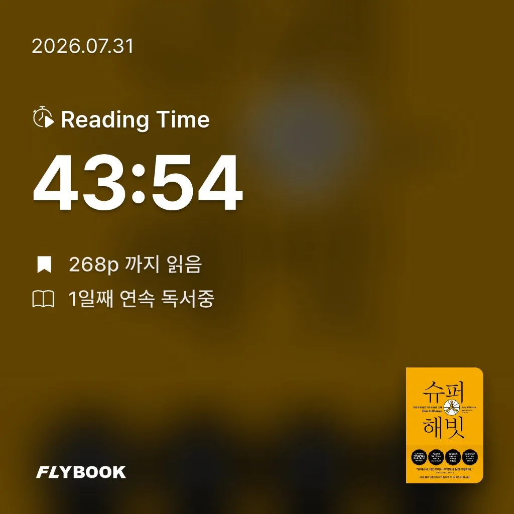 욜님의 슈퍼 해빗 게시물 이미지