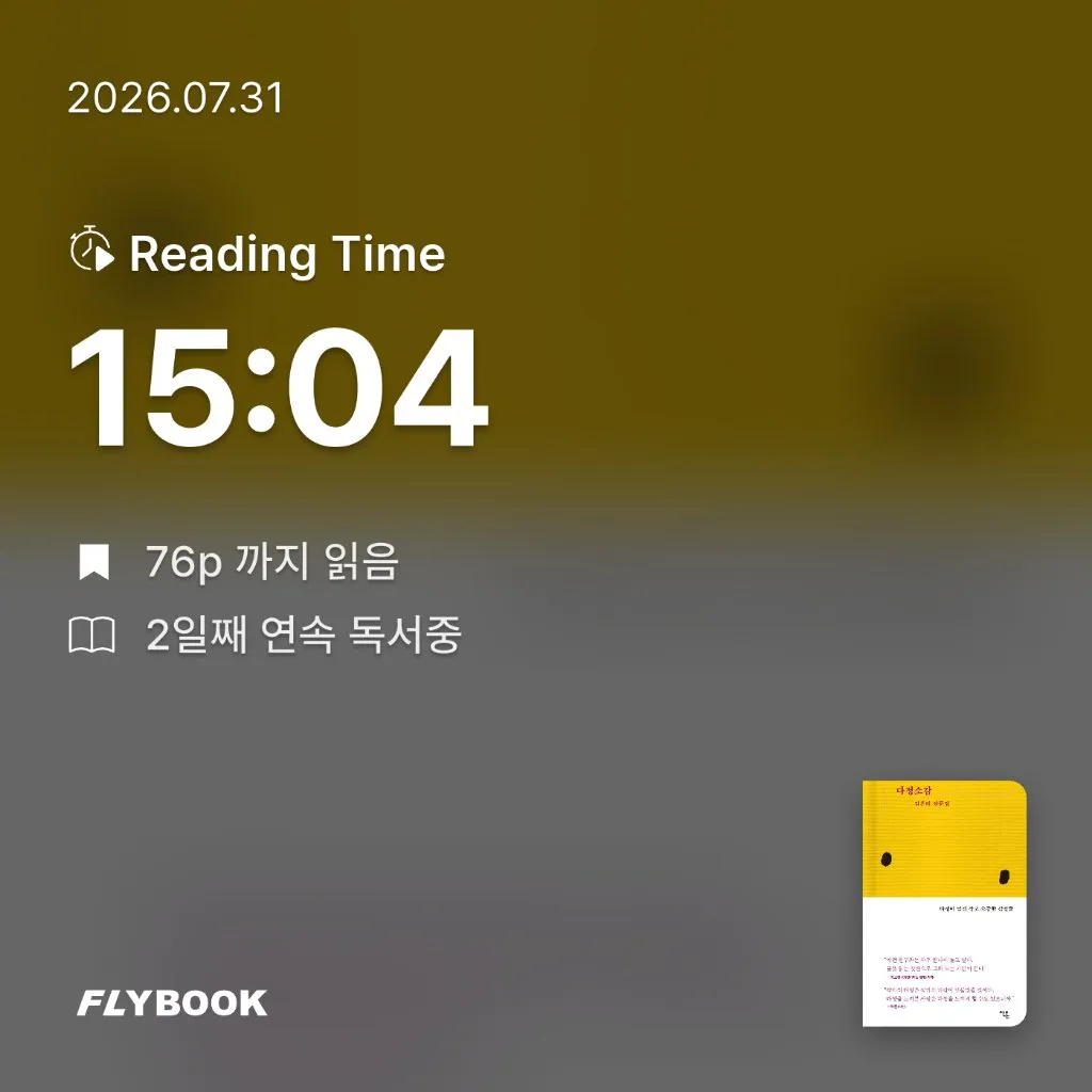 혜윰님의 다정소감 게시물 이미지