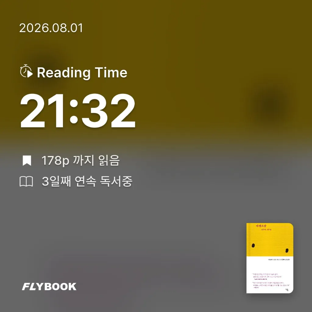 혜윰님의 다정소감 게시물 이미지