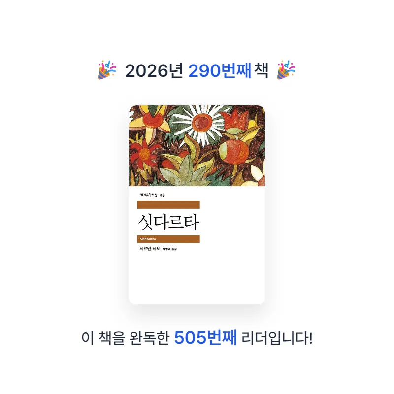 프네우마님의 싯다르타 게시물 이미지