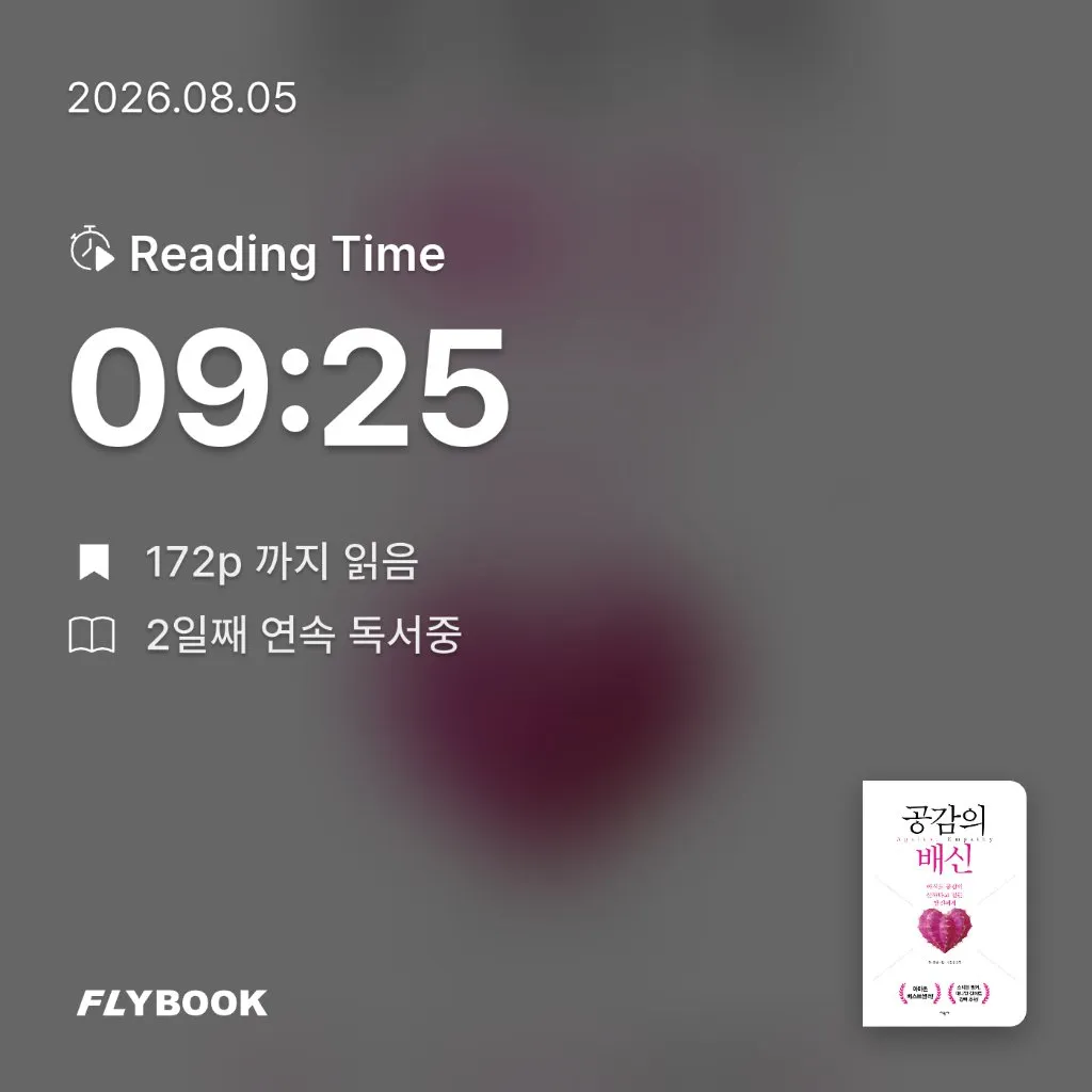다정님의 공감의 배신 게시물 이미지