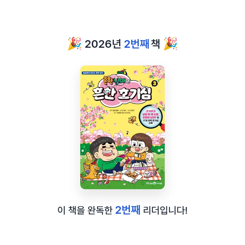 안석환님의 흔한남매의 흔한 호기심 3 게시물 이미지