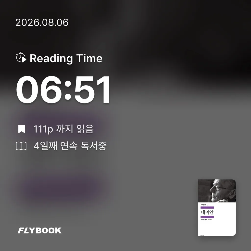 윤지님의 데미안 게시물 이미지