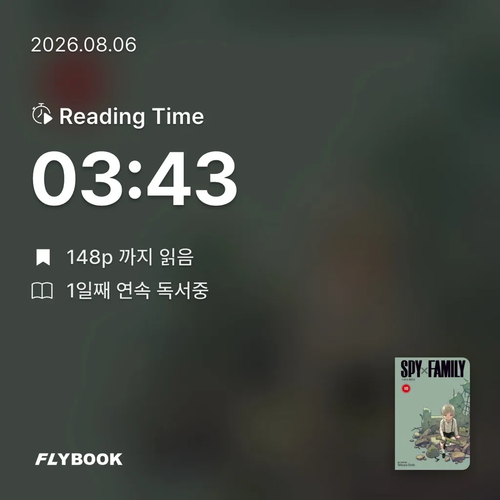rinow님의 스파이 패밀리 10권 게시물 이미지