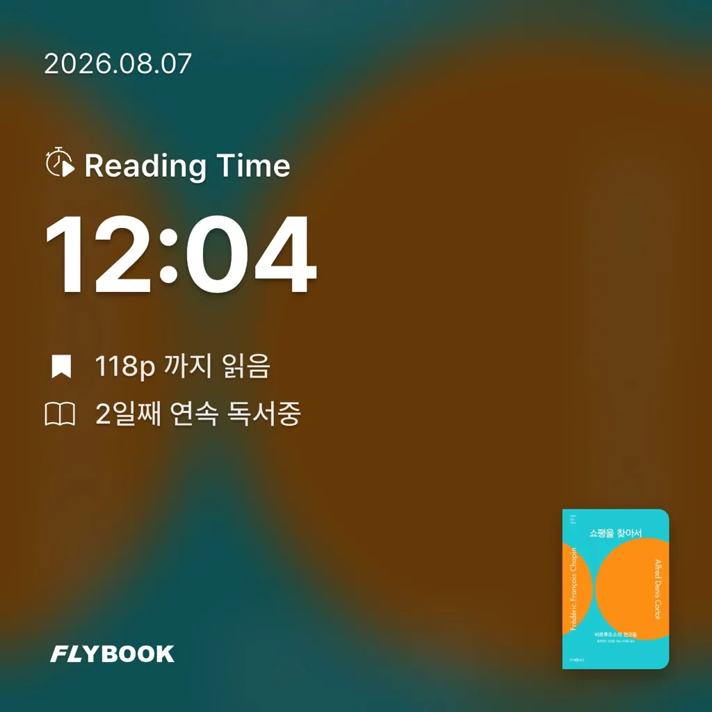 rinow님의 쇼팽을 찾아서 게시물 이미지