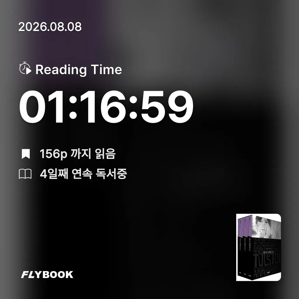 홈런 타이거즈님의 안나 카레니나 세트 게시물 이미지