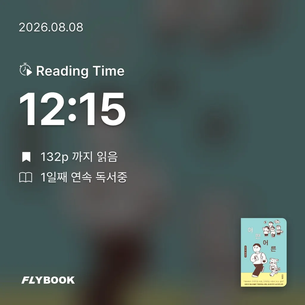 정민님의 어떤 어른 게시물 이미지