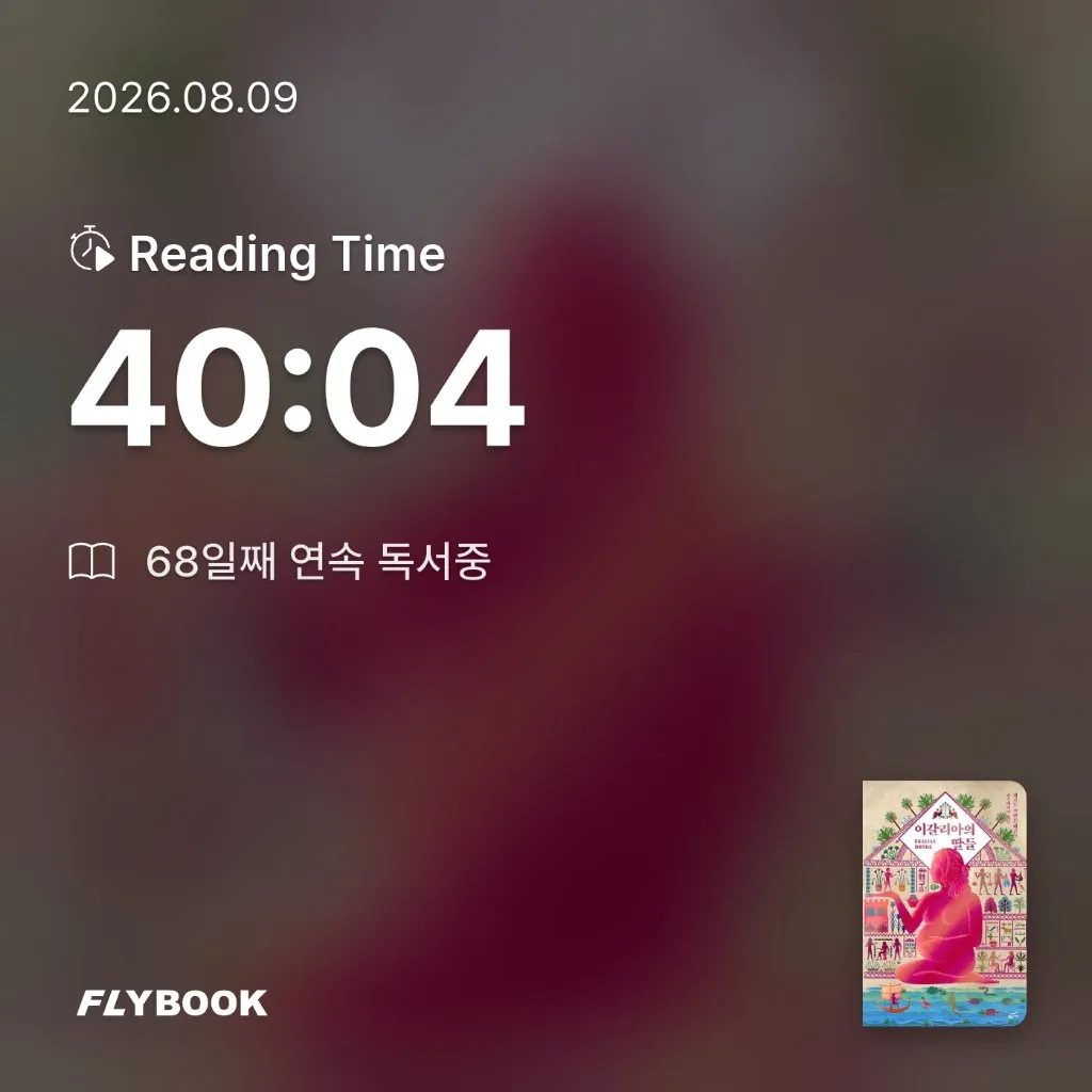 Jiyeon Park님의 이갈리아의 딸들 게시물 이미지