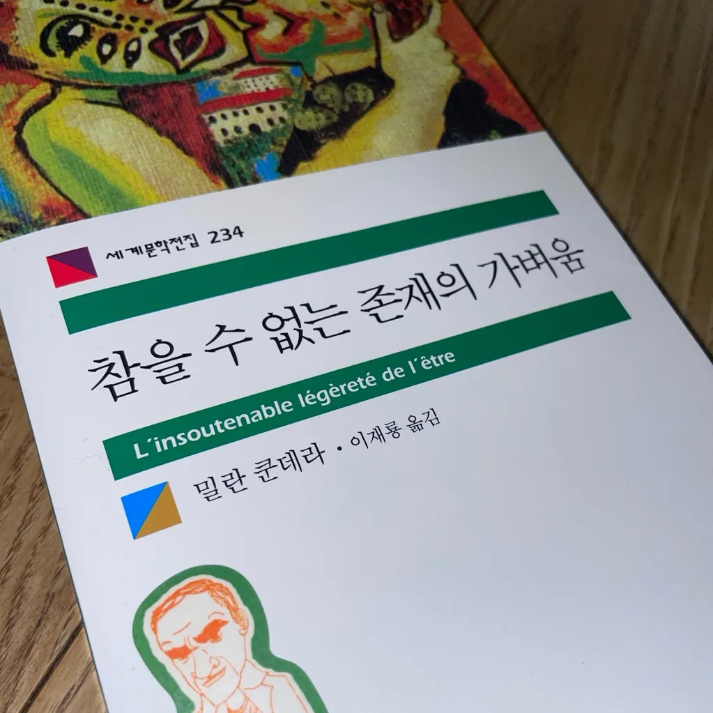 부농님의 참을 수 없는 존재의 가벼움 게시물 이미지