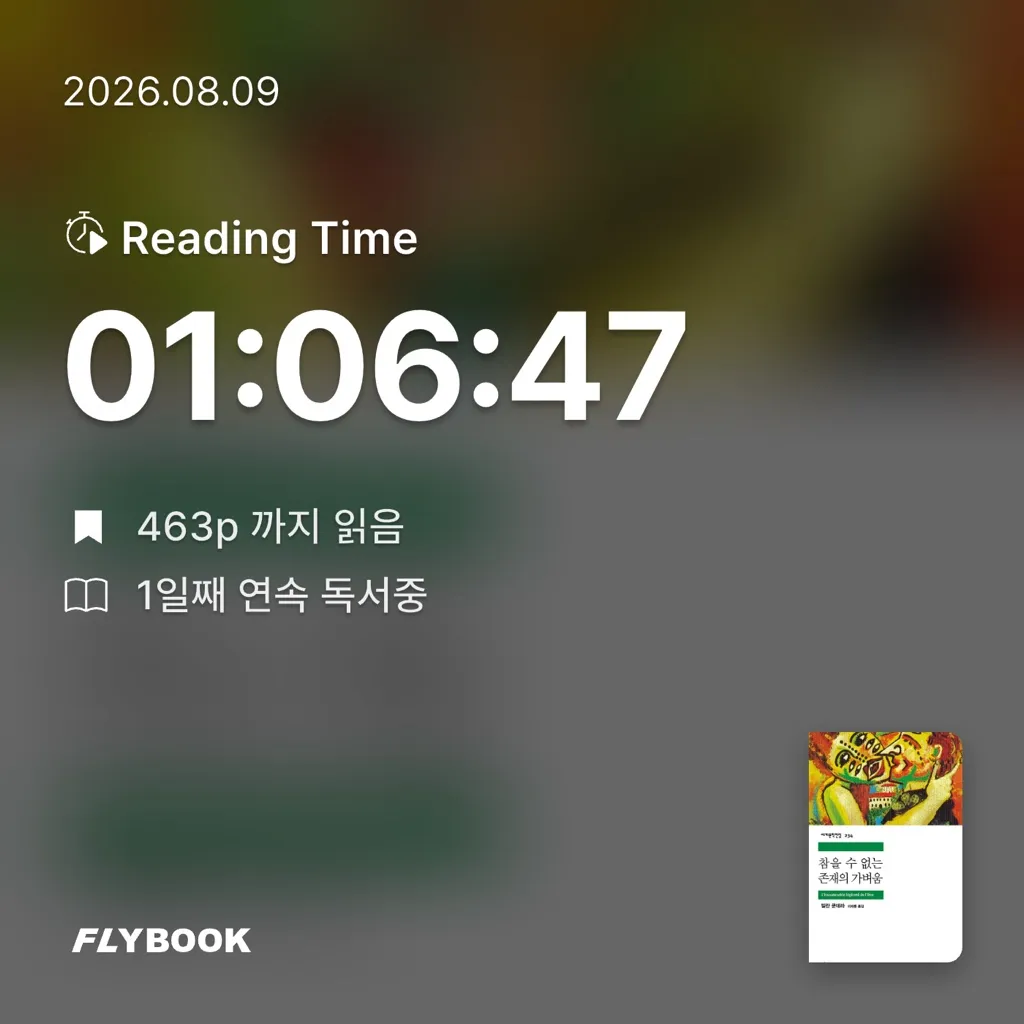 부농님의 참을 수 없는 존재의 가벼움 게시물 이미지