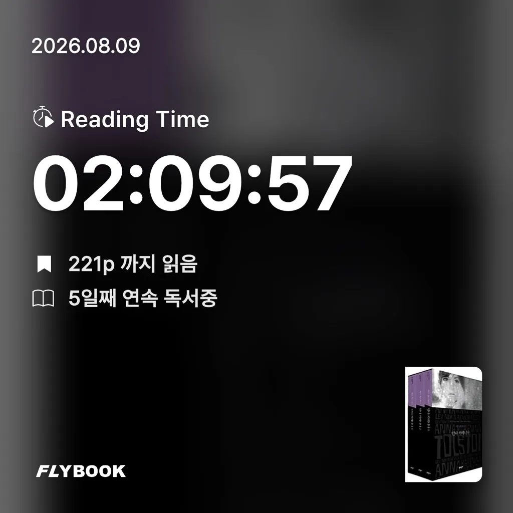 홈런 타이거즈님의 안나 카레니나 세트 게시물 이미지