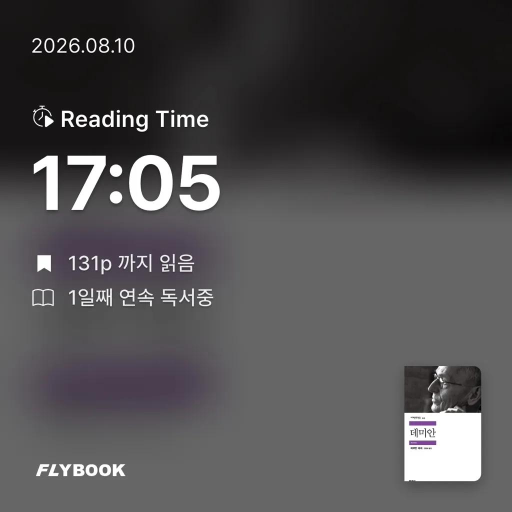 윤지님의 데미안 게시물 이미지