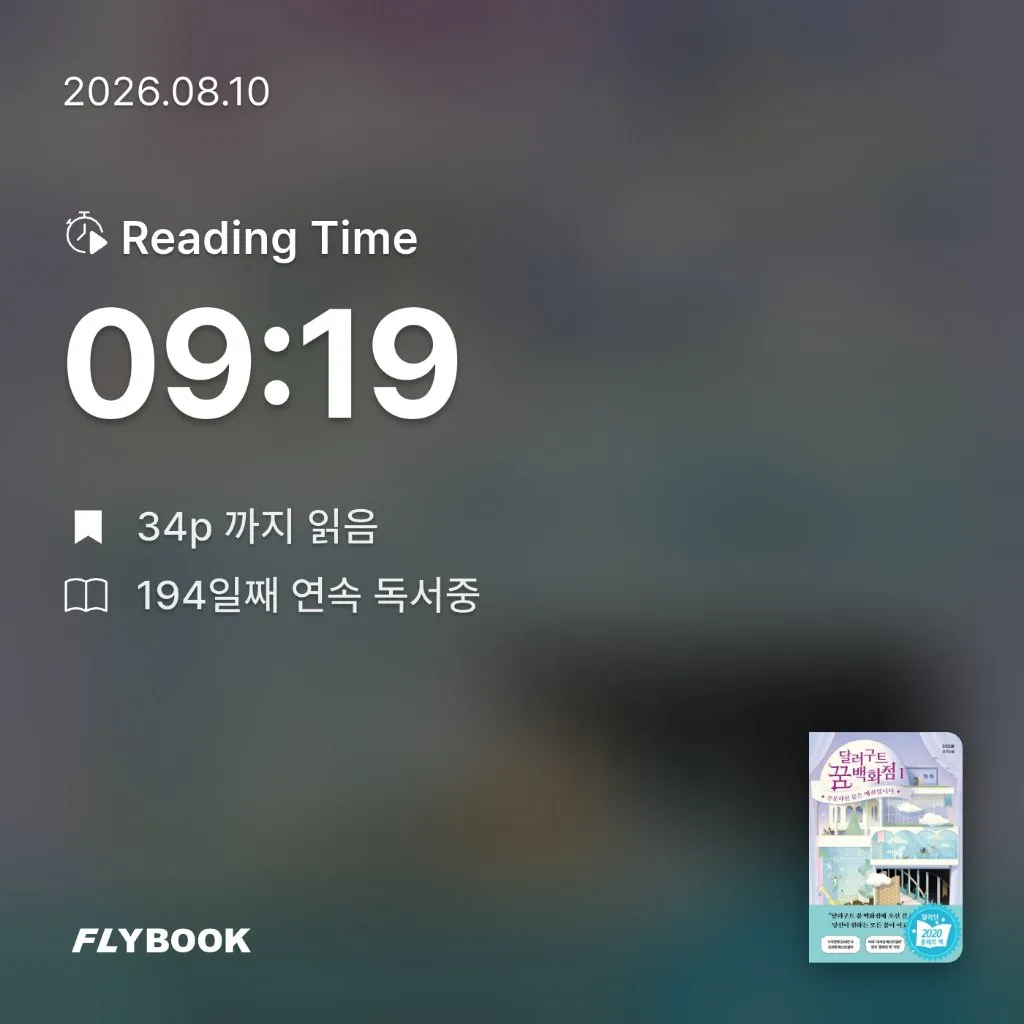 모든것님의 달러구트 꿈 백화점 1 게시물 이미지