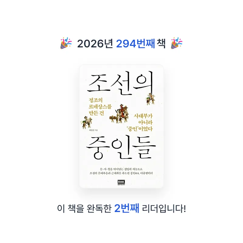 프네우마님의 조선의 중인들 게시물 이미지