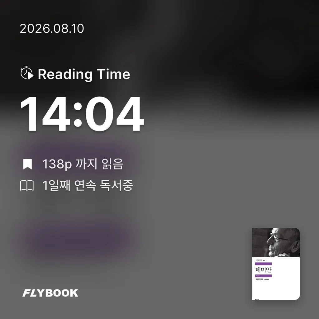 윤지님의 데미안 게시물 이미지