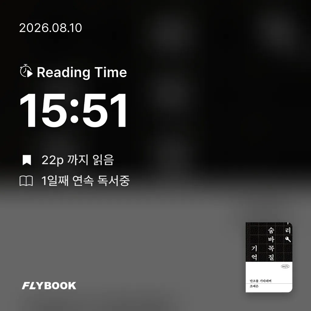 책먹는 토끼님의 만조를 기다리며 게시물 이미지